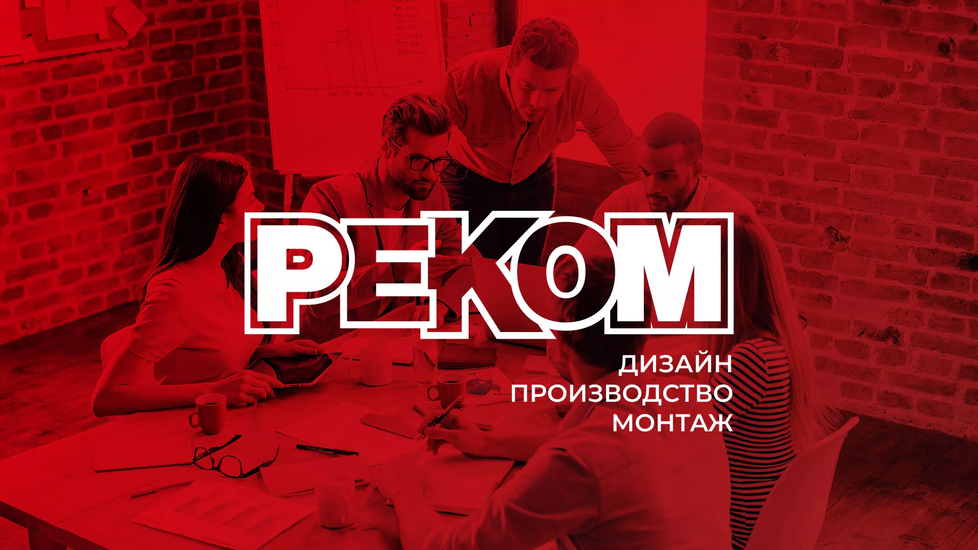 Редизайн сайта в Новопавловске для рекламно-производственной компании «РЕКОМ»
